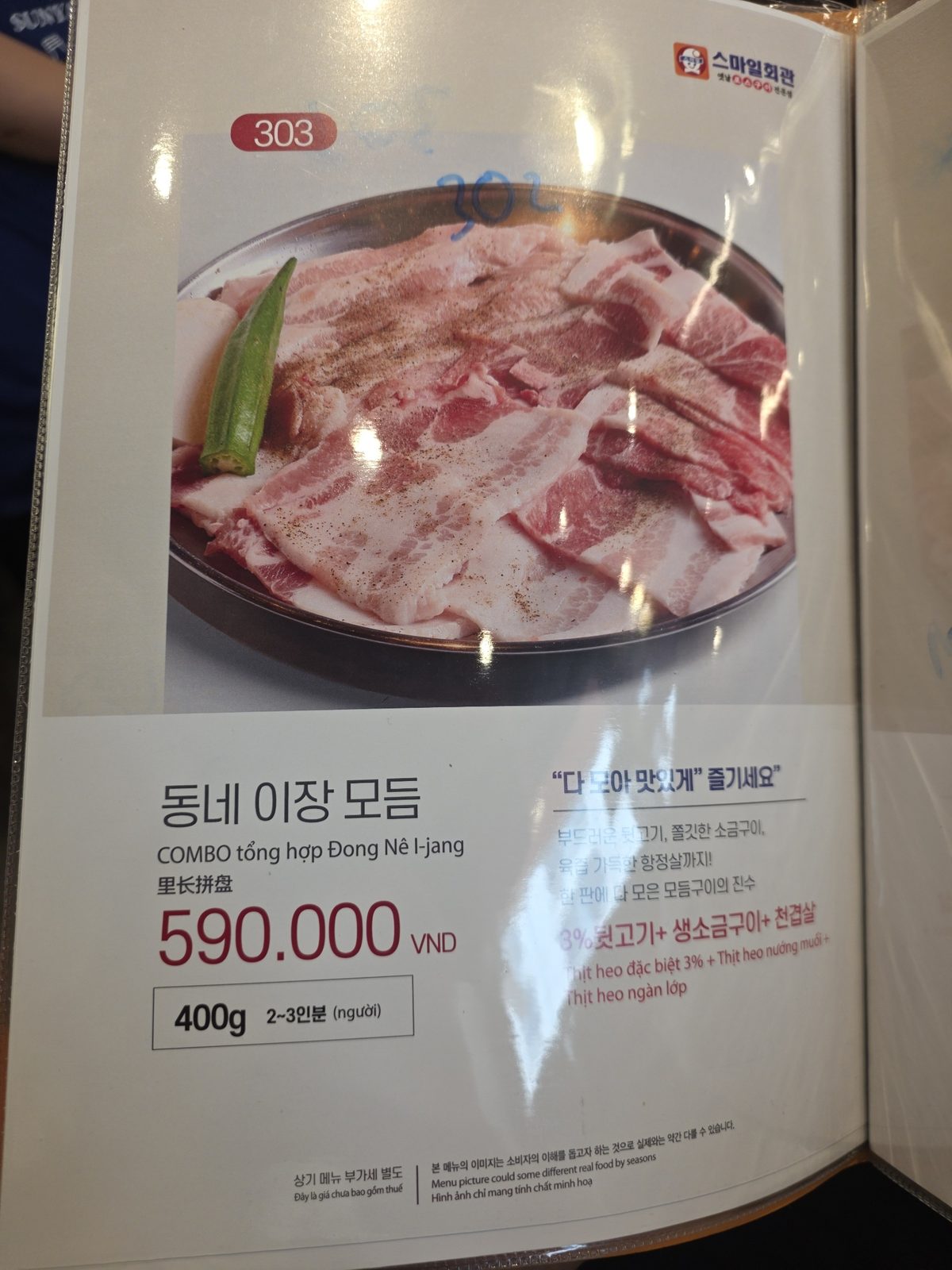 Trang menu ghi set Đồng Nê I-jang 590.000 đồng, 400 g dành cho 2 đến 3 người